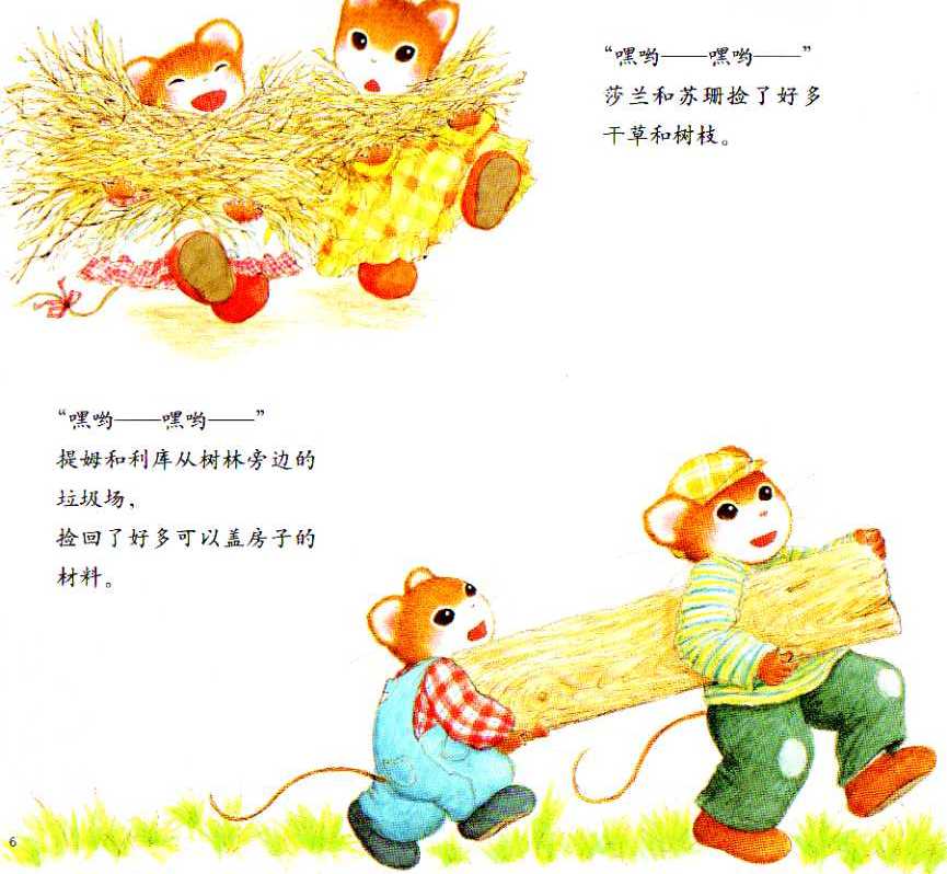 提姆与莎兰的小木屋 (06),绘本,绘本故事,绘本阅读,故事书,童书,图画书,课外阅读